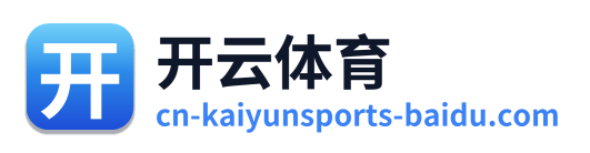 开云体育